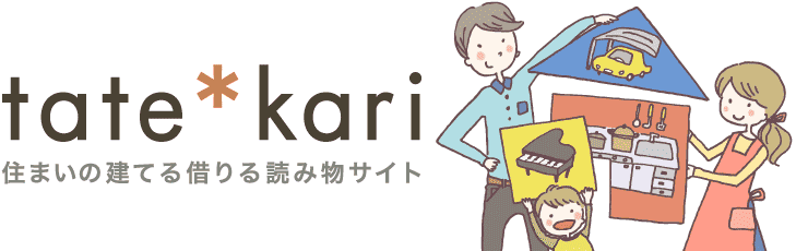 不動産コラムのtatekari